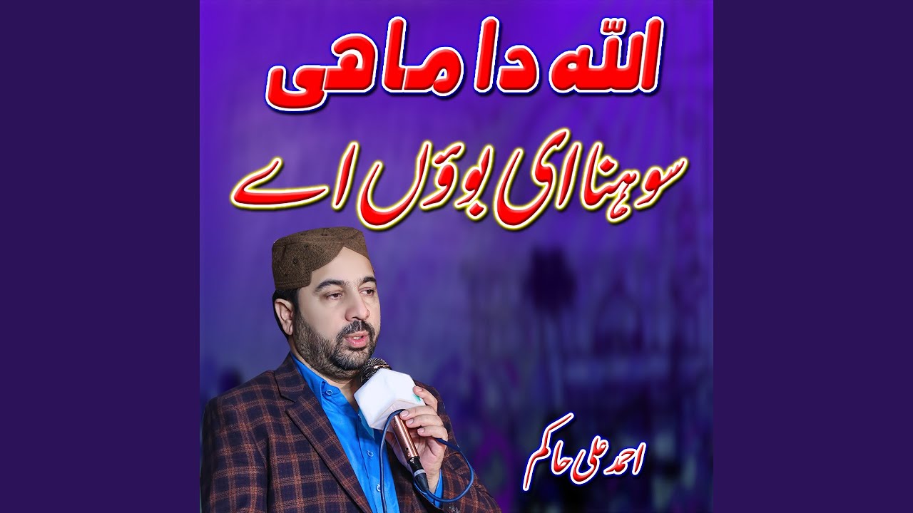 Allah Da Mahi Sohna E Baon Aa