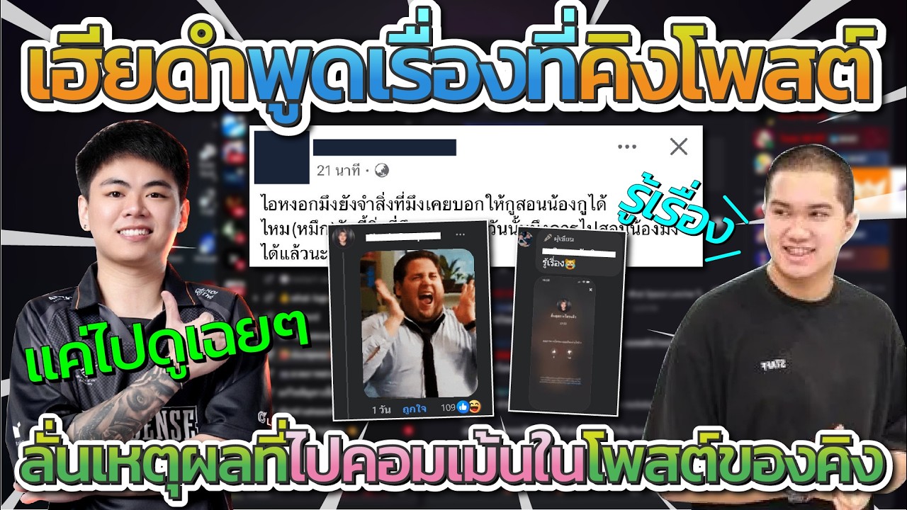 เฮียดำออกมาพูดเรื่องที่คิงโพสต์เดือด ก่อนอธิบายเหตุผลที่ไปคอมเม้นในโพสต์ของคิง | Familie GTA-V FiveM