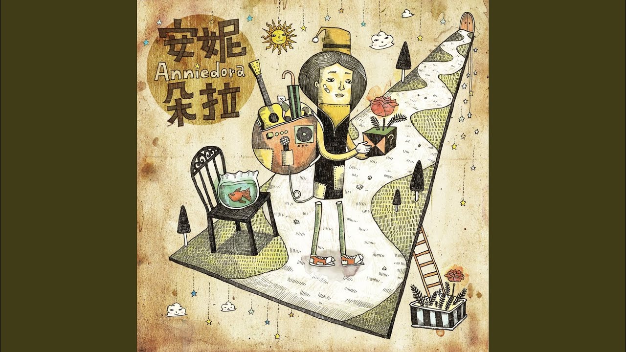 有點脆弱 (A Little Bit Fragile)