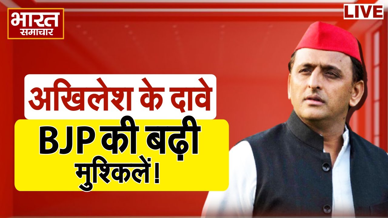 🔴LIVE : संसद सत्र के बीच अखिलेश ने बीजेपी पर कर दिया सवाल की बौछार! मचा हडकंप! | Akhilesh | BJP | SP