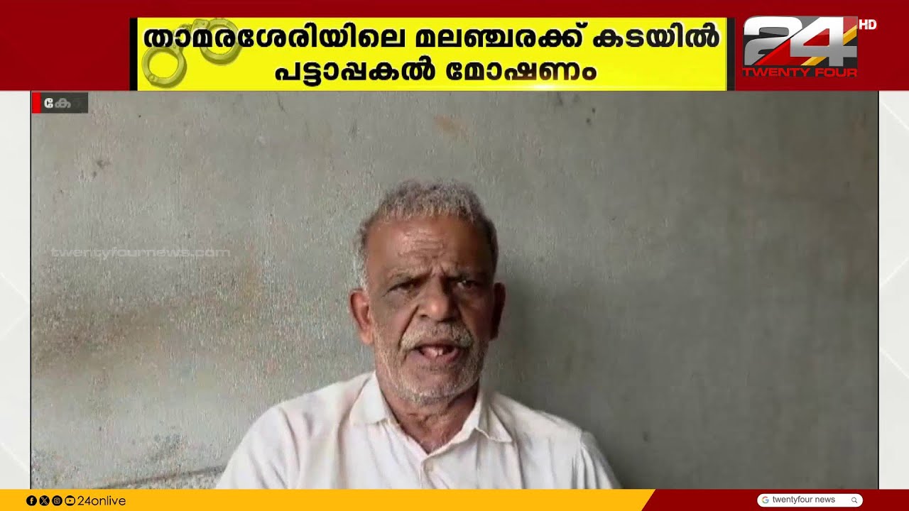 മലഞ്ചരക്ക് കടയിൽ പട്ടാപ്പകൽ മോഷണം