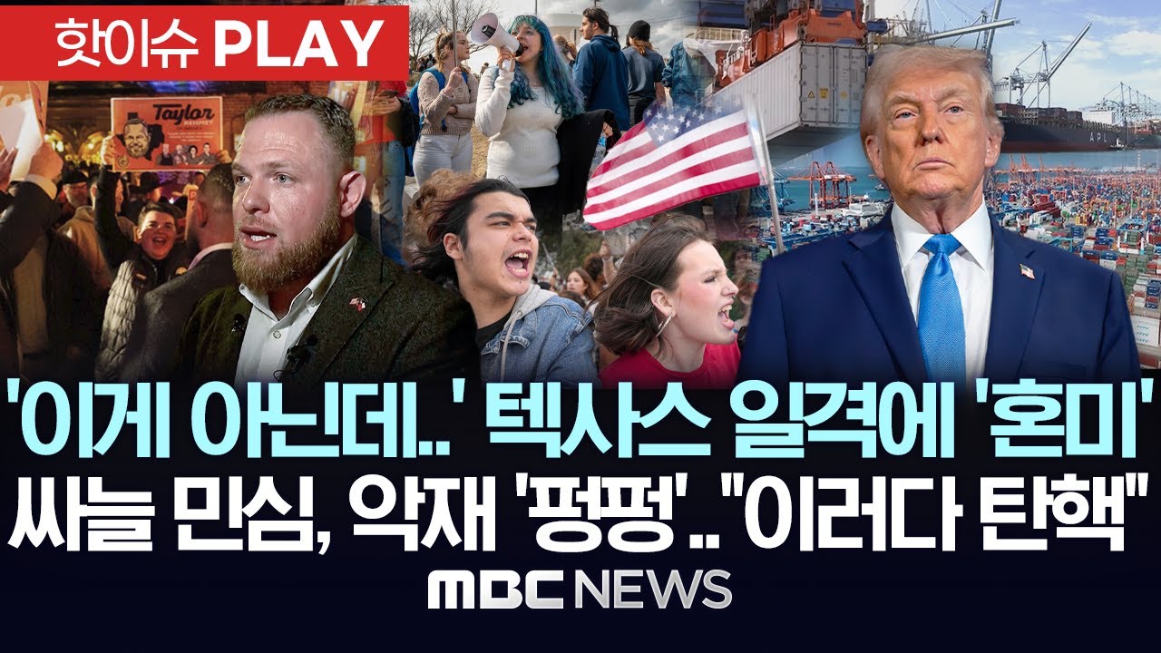'이게 아닌데..' 텍사스 일격에 '혼미', 싸늘 민심, 악재 '펑펑'..