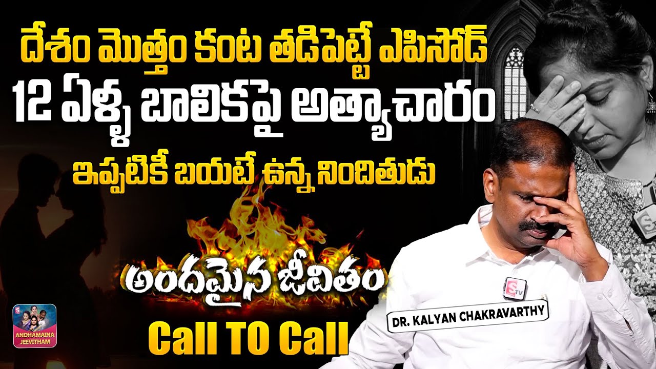 ANDAMAINA JEEVITHAM NEW EPISODE | Best Moral VIDEO | DR KALYAN CHAKRAVARTHI | SumanTV