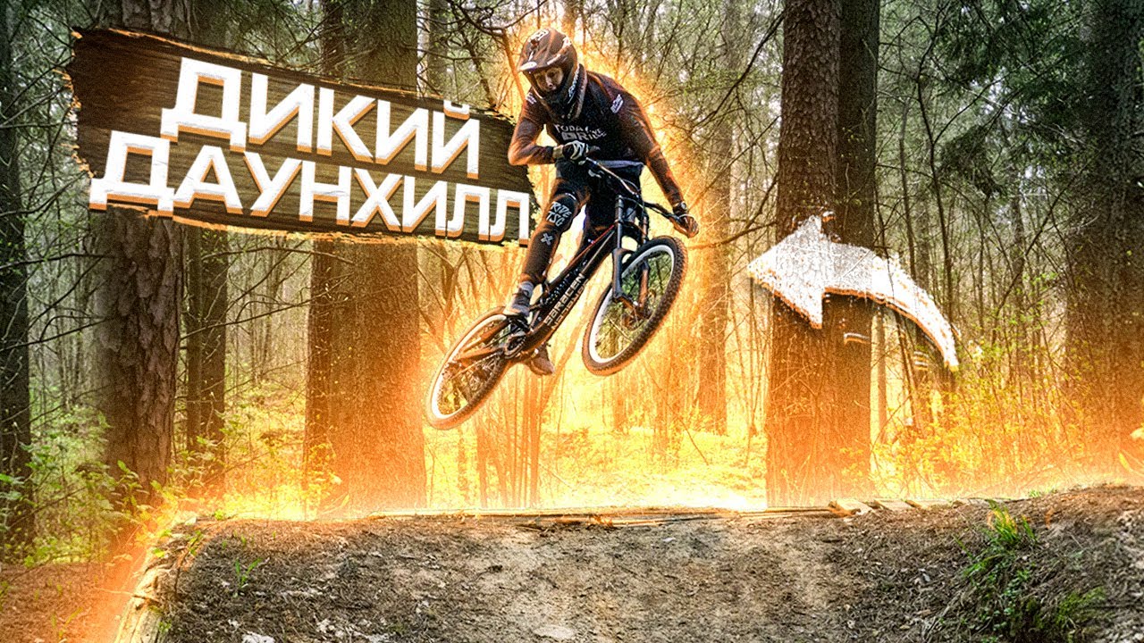 ► ДАУНХИЛЛ в байкпарке ЛАТВИИ | БОЛЬШИЕ ТРАМПЛИНЫ на ВЕЛОСИПЕДЕ ◄ [TodayWeRide]