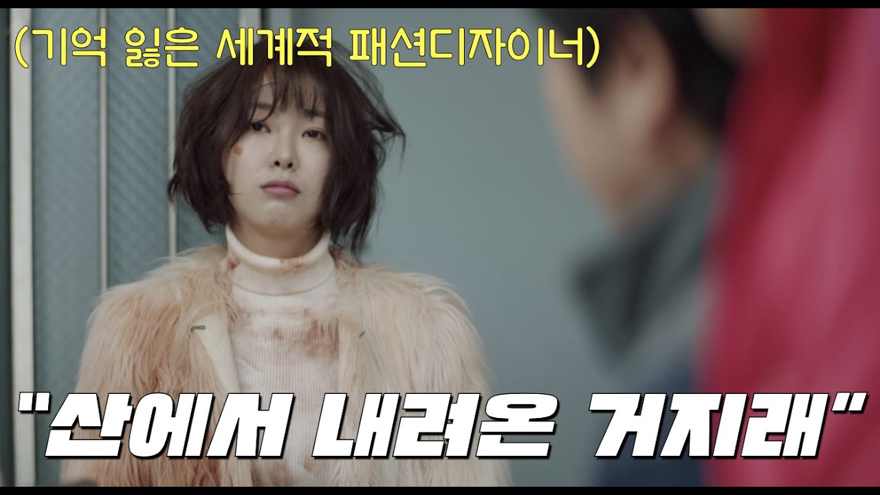 세계적 셰프가 불쌍해서 거둬준 거지가 알고보니 기억상실된 세계적 패션디자이너인 드라마