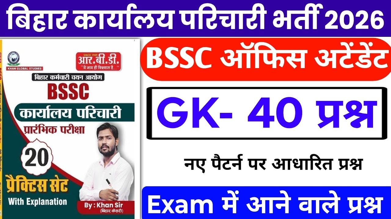 BSSC Karyalay parichari gk gs 2026 | BSSC Karyalay parichari previous year question paper | BSSC GK
