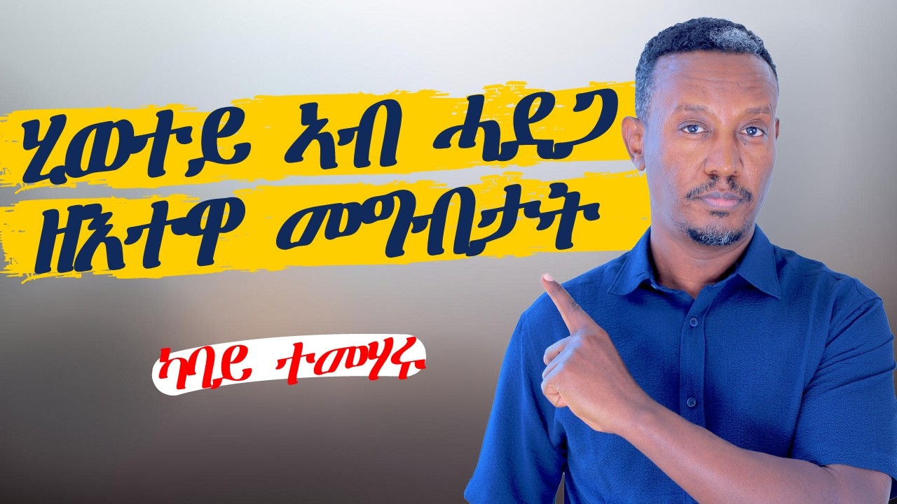 ኣቐዲመ ክፈልጠን ዝነበረኒ ቀተልቲ መግብታት!