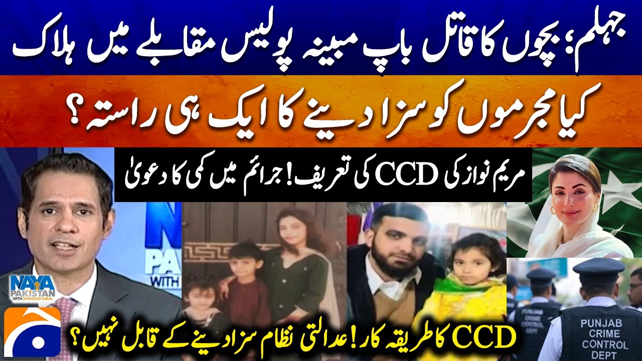 Jhelum: Father of children's k*ller killed in alleged police encounter | Shehbzad Iqbal