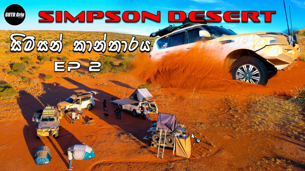 Simpson Desert Tour | Episode2  සිම්සන් කාන්තාරයේ කෑම්පින් | GUTDGRIP