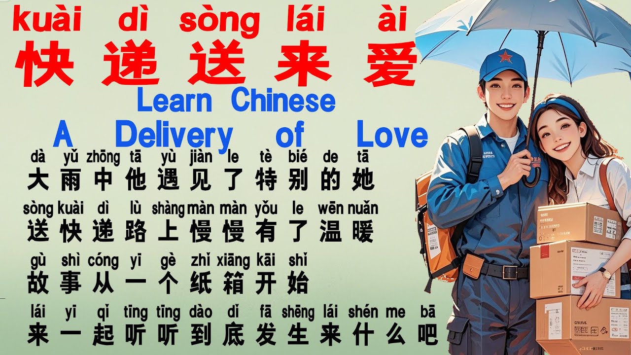 Chinese Made Easy,学中文日常用语,汉语口语练习,Learn Chinese Words,中文发音技巧,Easy HSK Words,Fun Chinese Stories,Speak