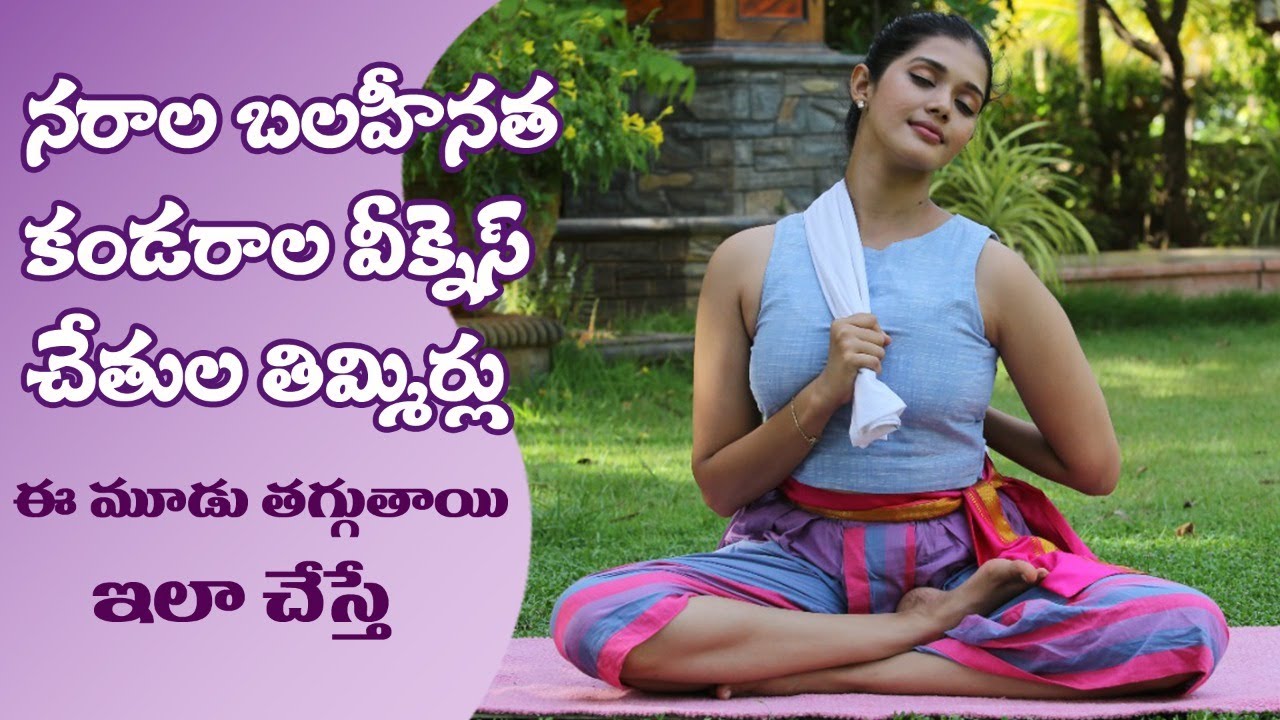Nerve Weakness | Exercises to Reduce Muscle Cramps | Nerve Strength | Yoga with Dr.Tejaswini Manogna