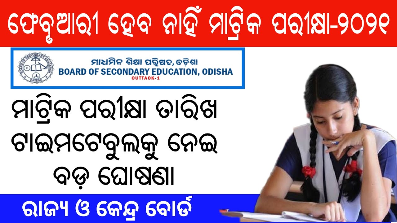 Odisha Matric(10th)-2021 Exam date & Timetable updates | CHSE Odisha +2 Exam-2021| HSC 10th Exam2021