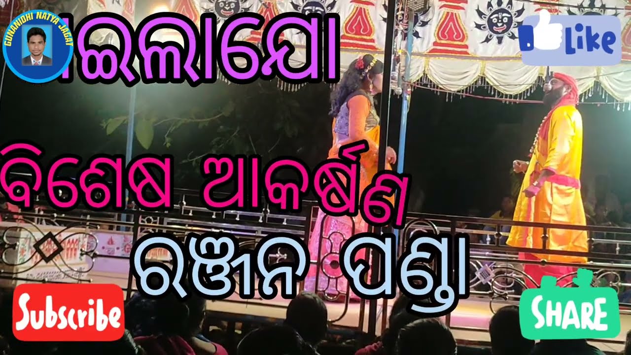 Ailajor natak velian &sister super sense //ranjan panda