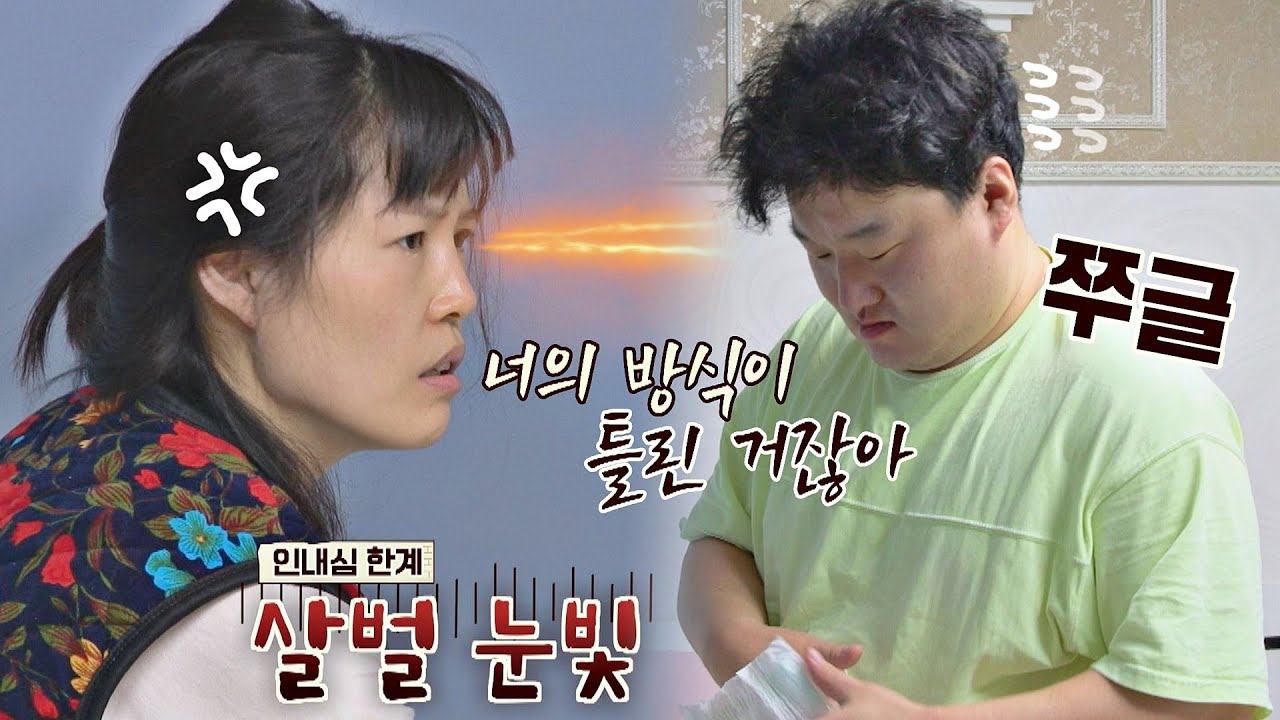 [선공개] ＂너의 방식이 틀린 거잖아＂ 초보 아빠 배정근에 인내심 폭발♨한 김단하 1호가 될 순 없어(number1) 45회