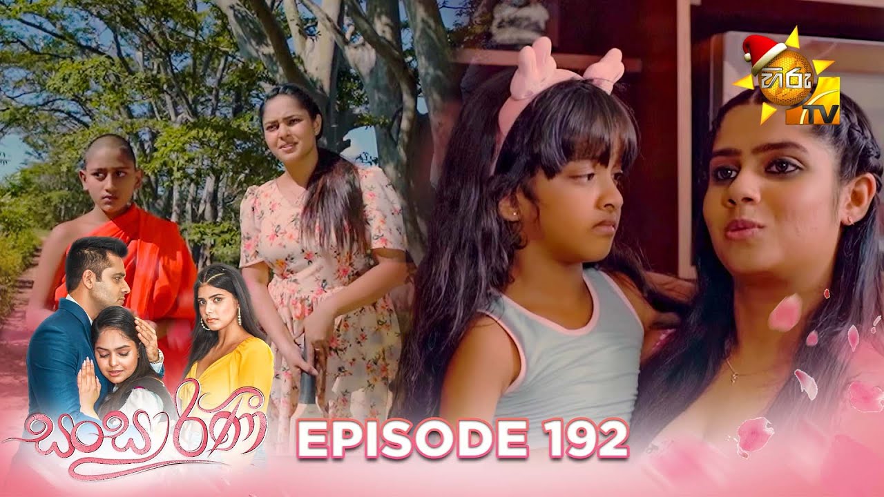 Sansarini - සංසාරිණී | Episode 192 | 2023-12-06 | Hiru TV