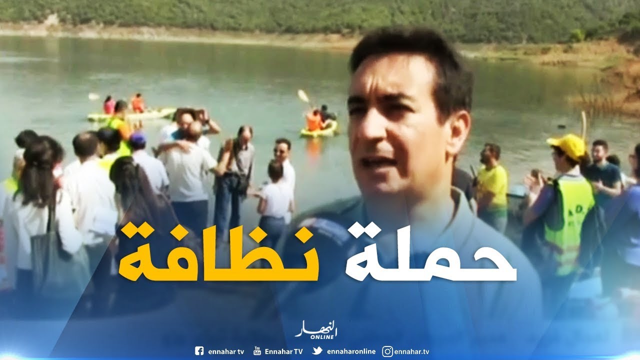 تيزي وزو : حملة نظافة واسعة لسد تاقسبت من قبل طلبة جامعة مولود معمري