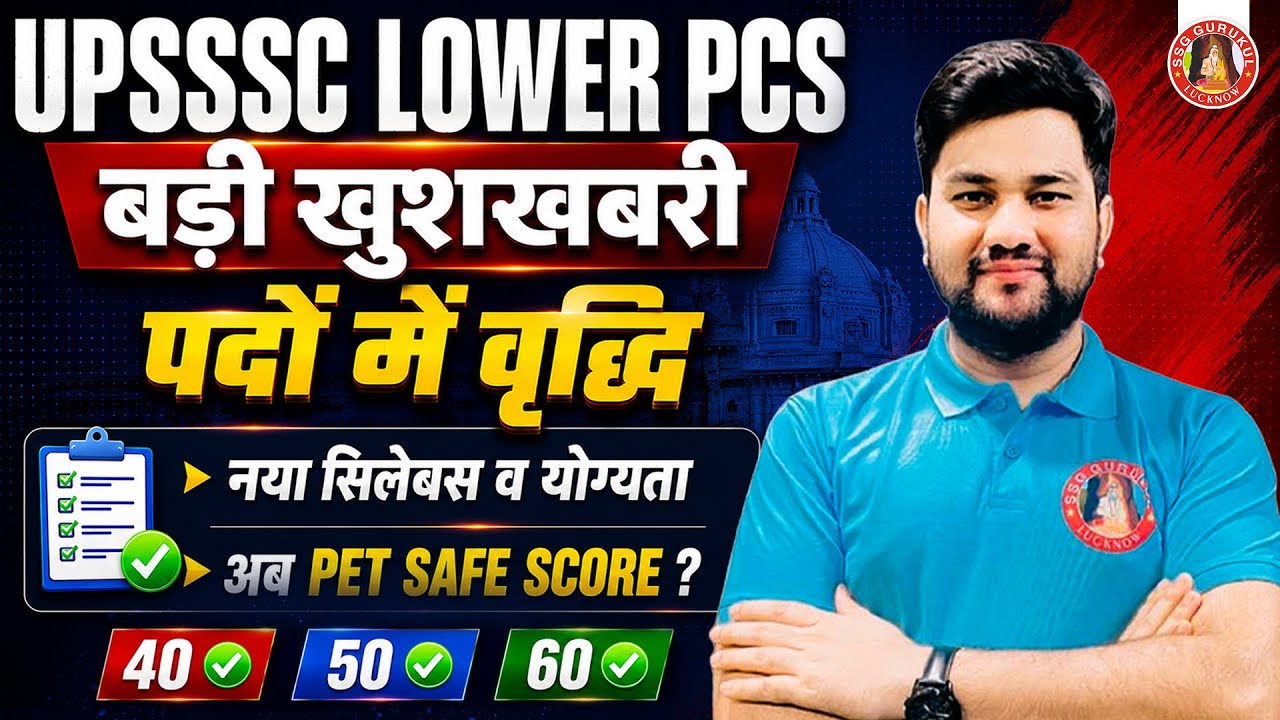UPSSSC LOWER PCS PET CUT OFF 2026 | UP LOWER PCS SAFE SCORE | NEW SYLLABUS, ELIGIBILITY, CLASSES