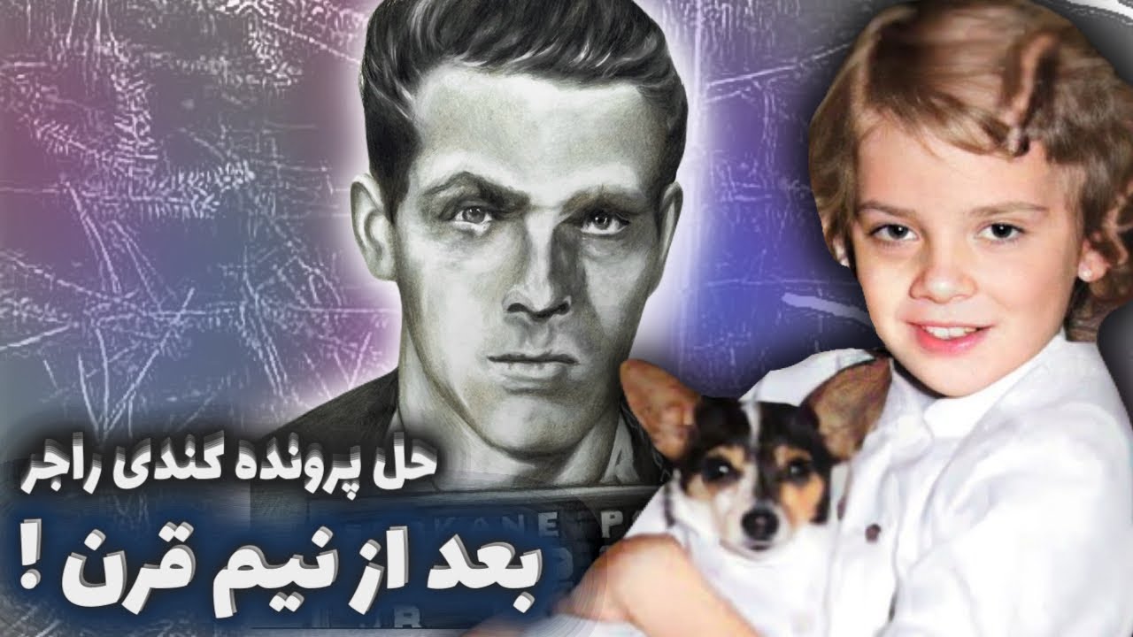 بعد از ۳۰ سال بقایای جسد اونو باید یه جای دیگه دفن میکردن چون …. | پرونده کندی راجر