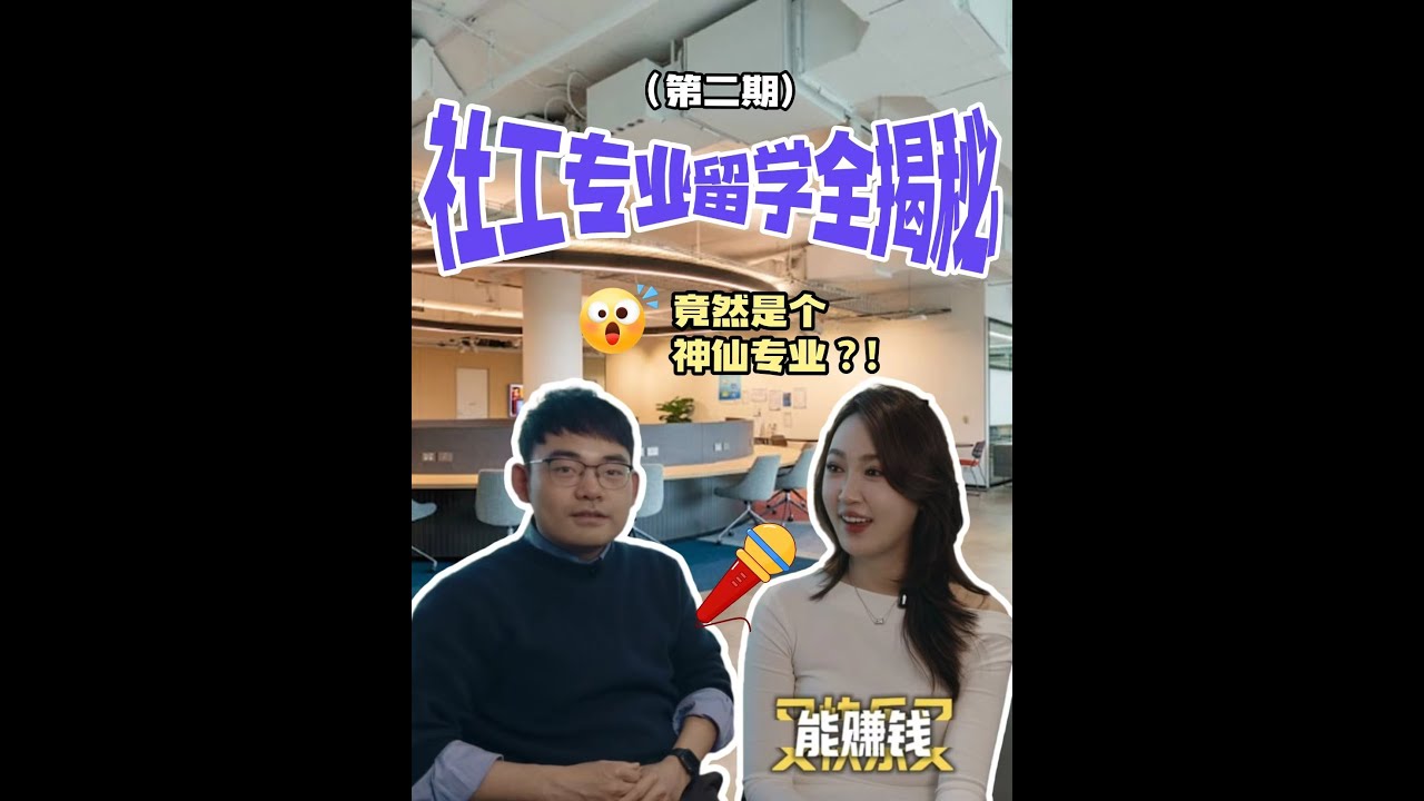 关于澳洲社工的一切！后悔没早点知道😭