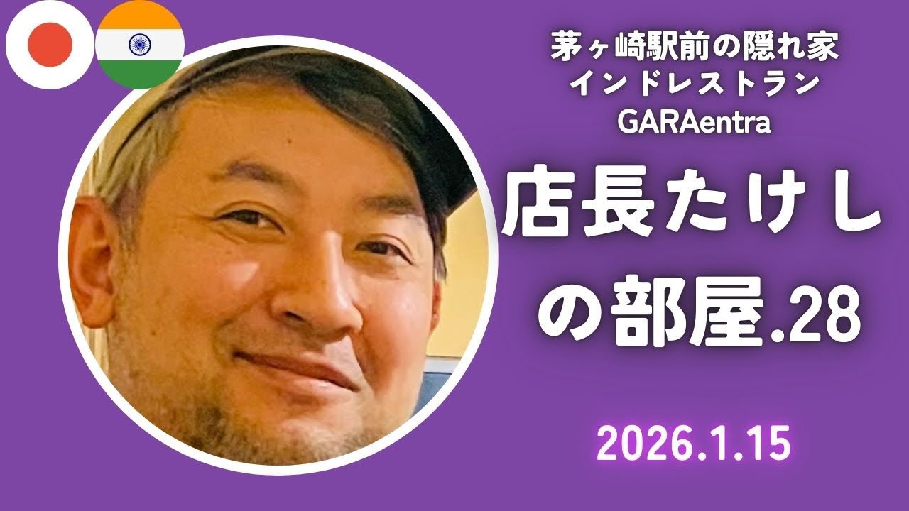 店長たけしの部屋.28『体質改善！春を楽しむスパイスプレート販売します✨』店長ブログを解説2026.1.15