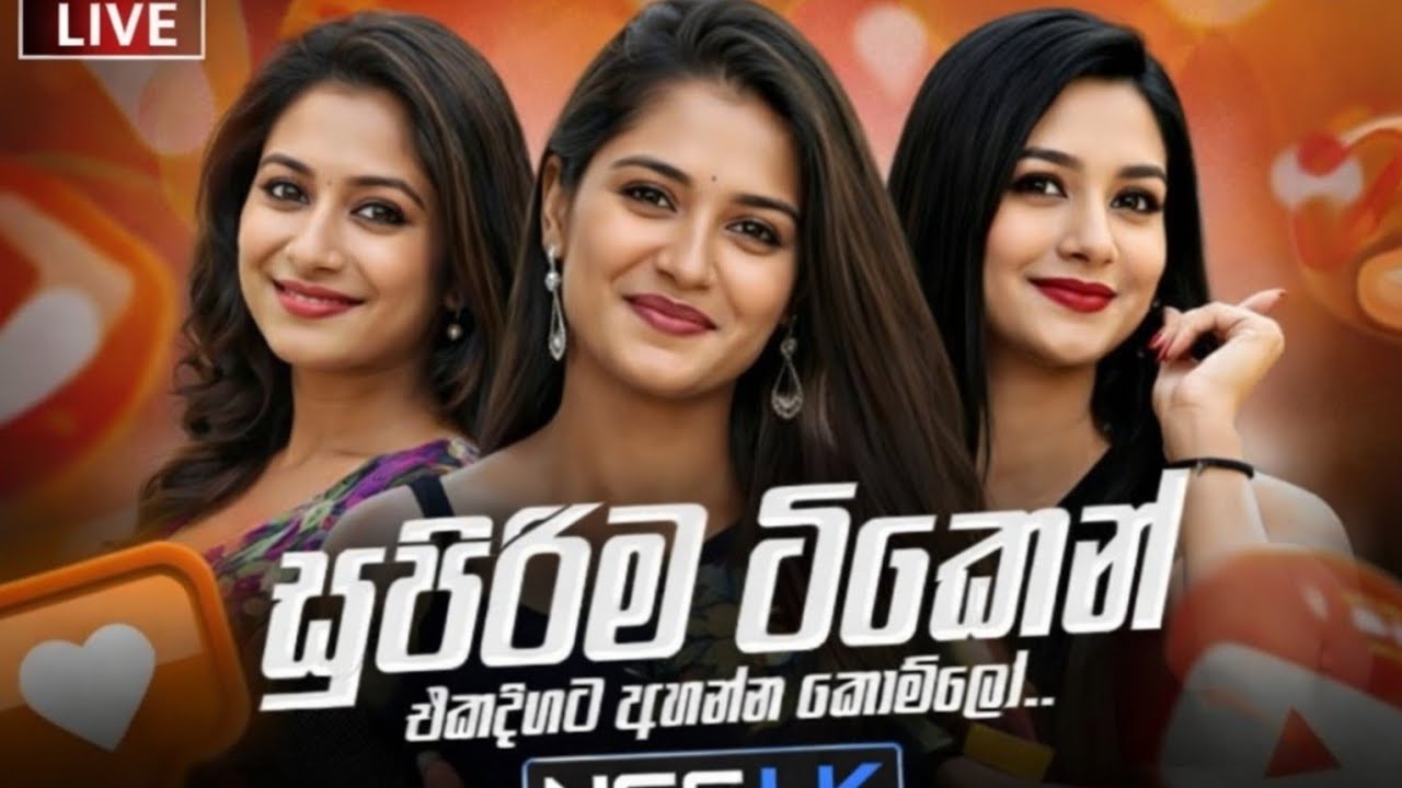 ලස්සන  සිංහල Cover Songs | EDM Bass Nonstop Mix 2026 NCS LK ❤️