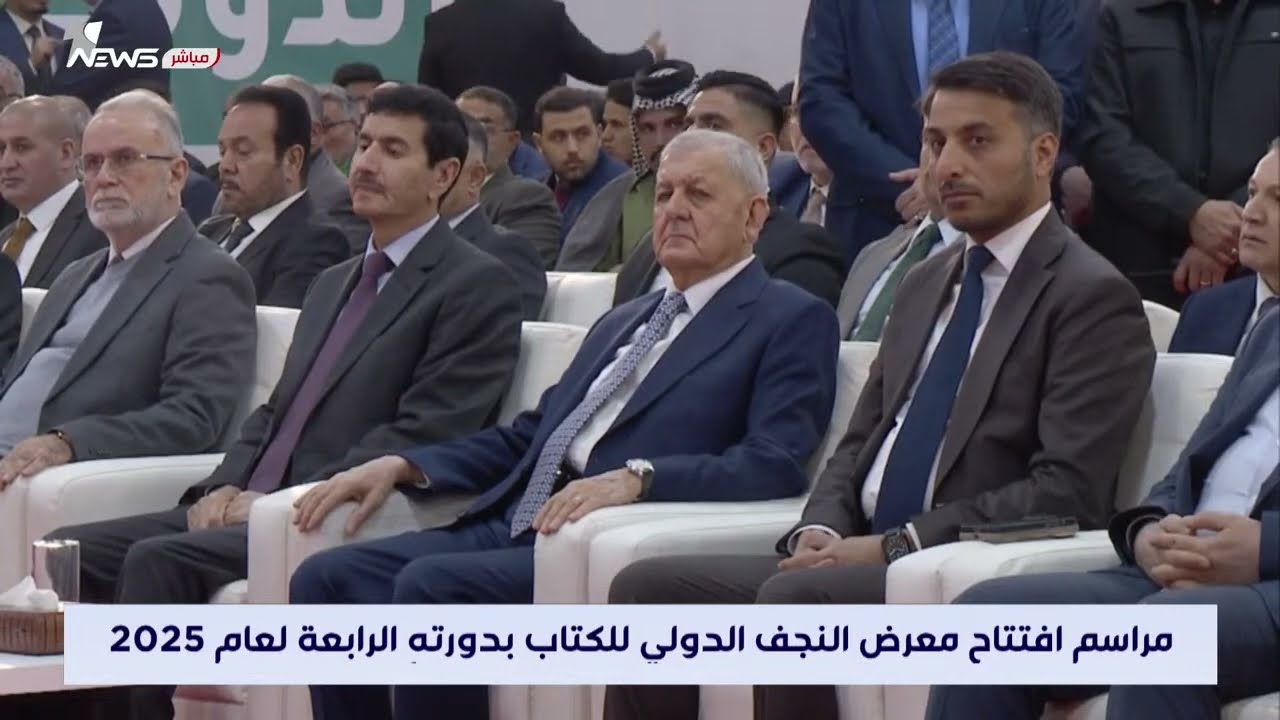 مباشر | مراسم افتتاح معرض النجف الدولي للكتاب بدورتهِ الرابعة لعام 2025