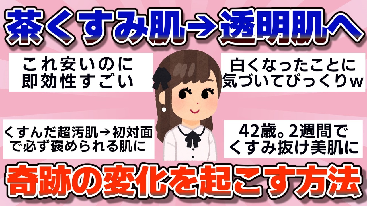 【有益】ガチで効果あった！輝く肌の透明感を手に入れる方法【ガルちゃん】