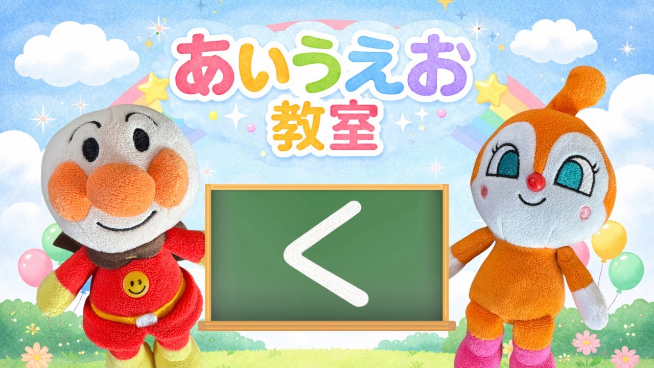 【く】あいうえお教室｜はじめてのひらがな