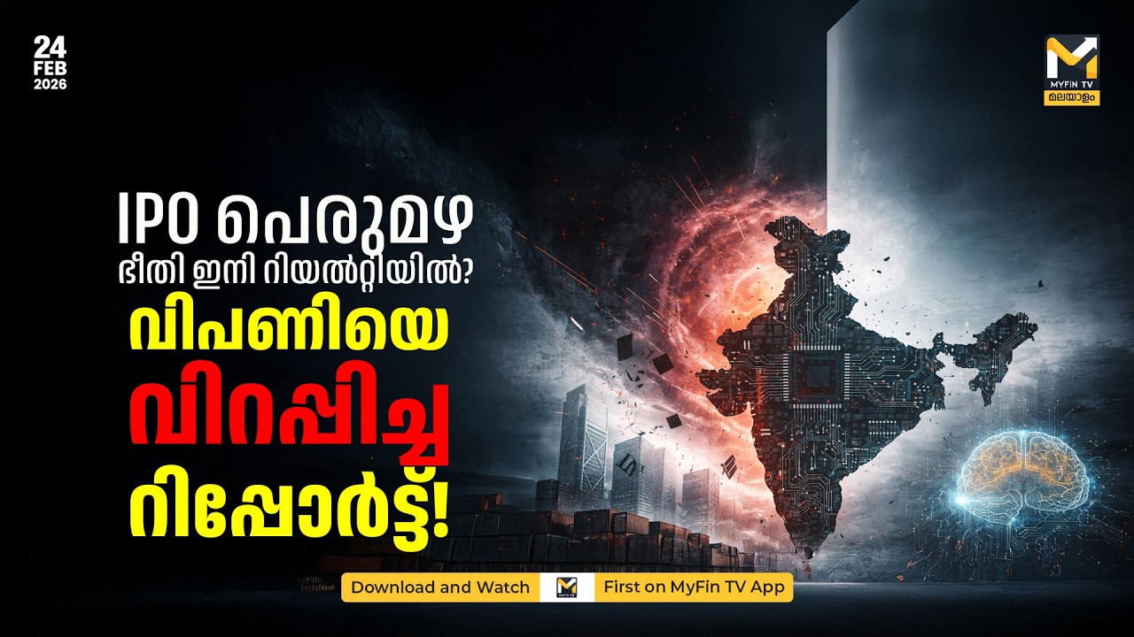 ഇന്ത്യക്ക് IMF സഹായം വേണ്ടിവരുമോ? | 1.79 Trillion IPO Plan | New GDP Calculation | Trump Tariff