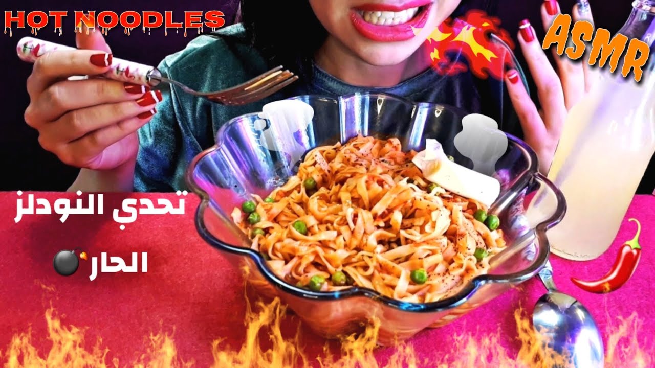 تحدي النودلز الحار(الاندومي)/Spicy NOODLES ASMR🍲