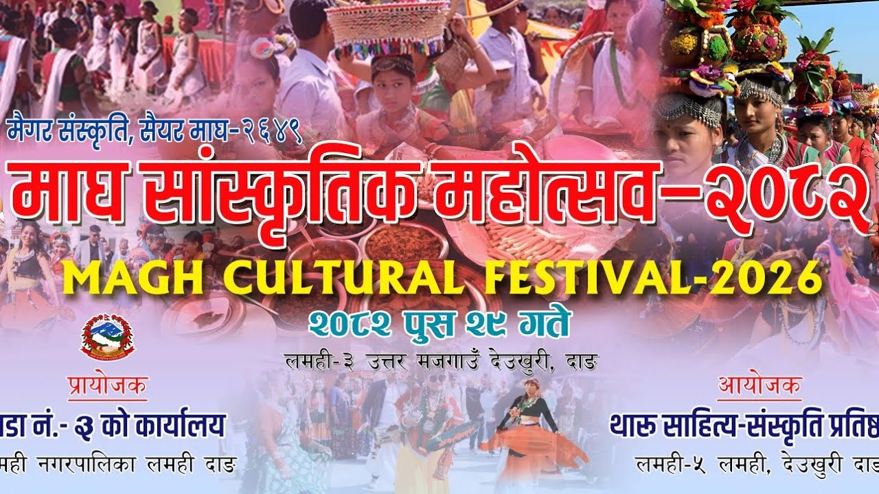 Magh Cultural Festival 2026 | Magh Mahotsab 2082 | Chhabilal Kopila | Bulbul Jee |