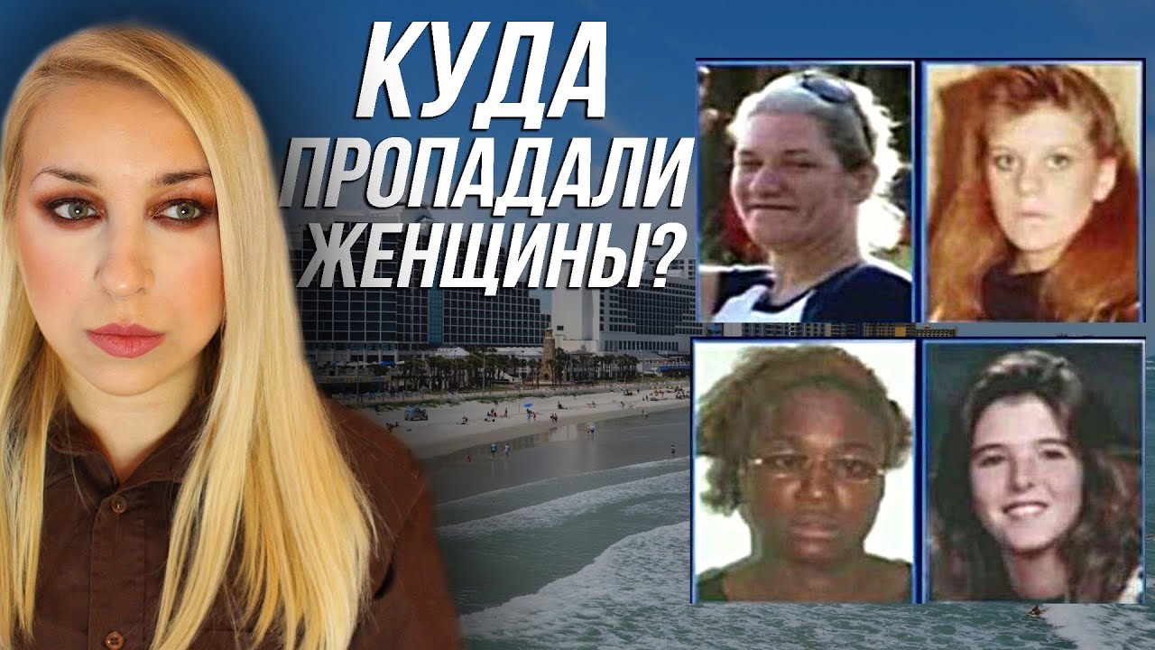 НЕУЛОВИМЫЙ ПРЕСТУПНИК ИЗ ДЕЙТОНА-БИЧ: Его искали много лет..