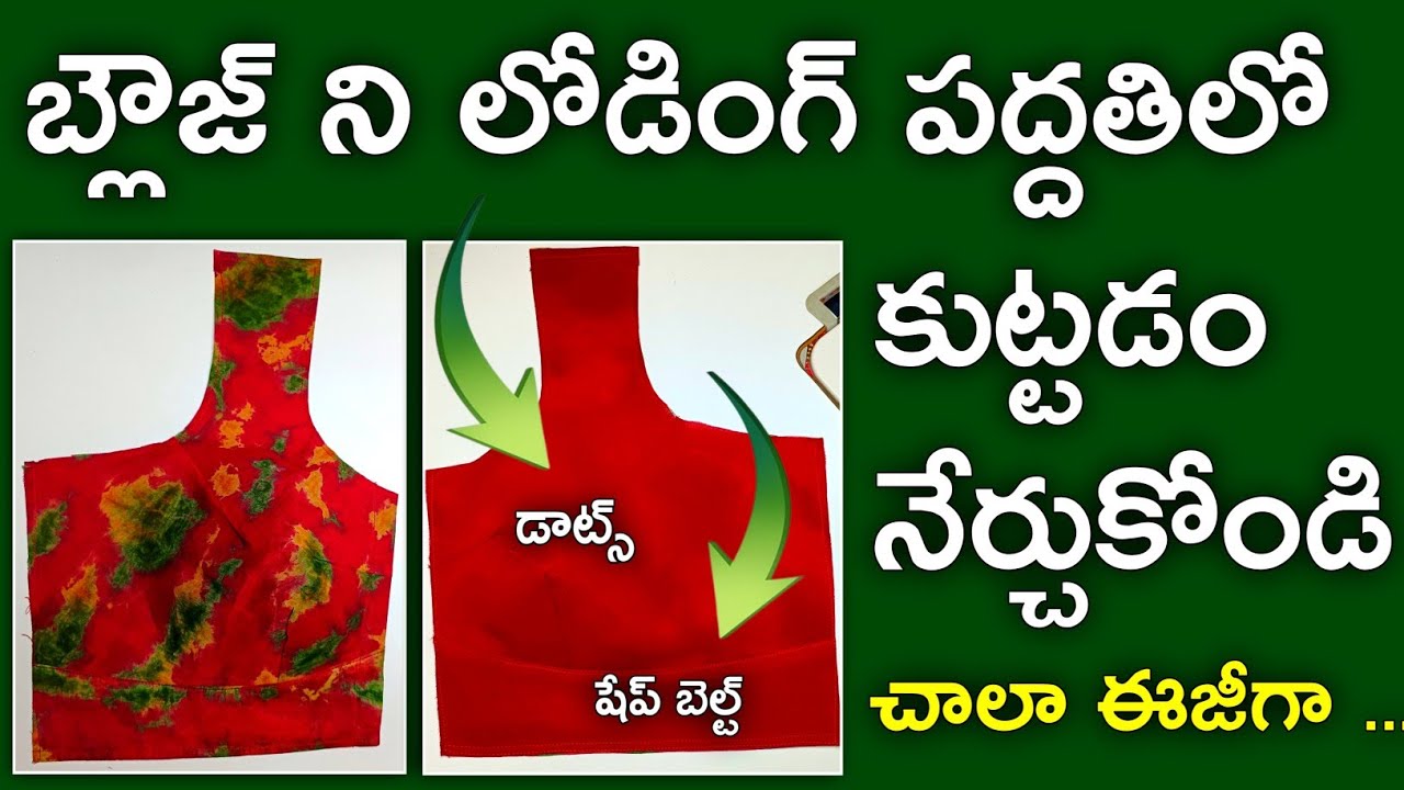 కచ్చు కనిపించకుండా Boutique style Blouse Front Part stitching / Front part loading tips 