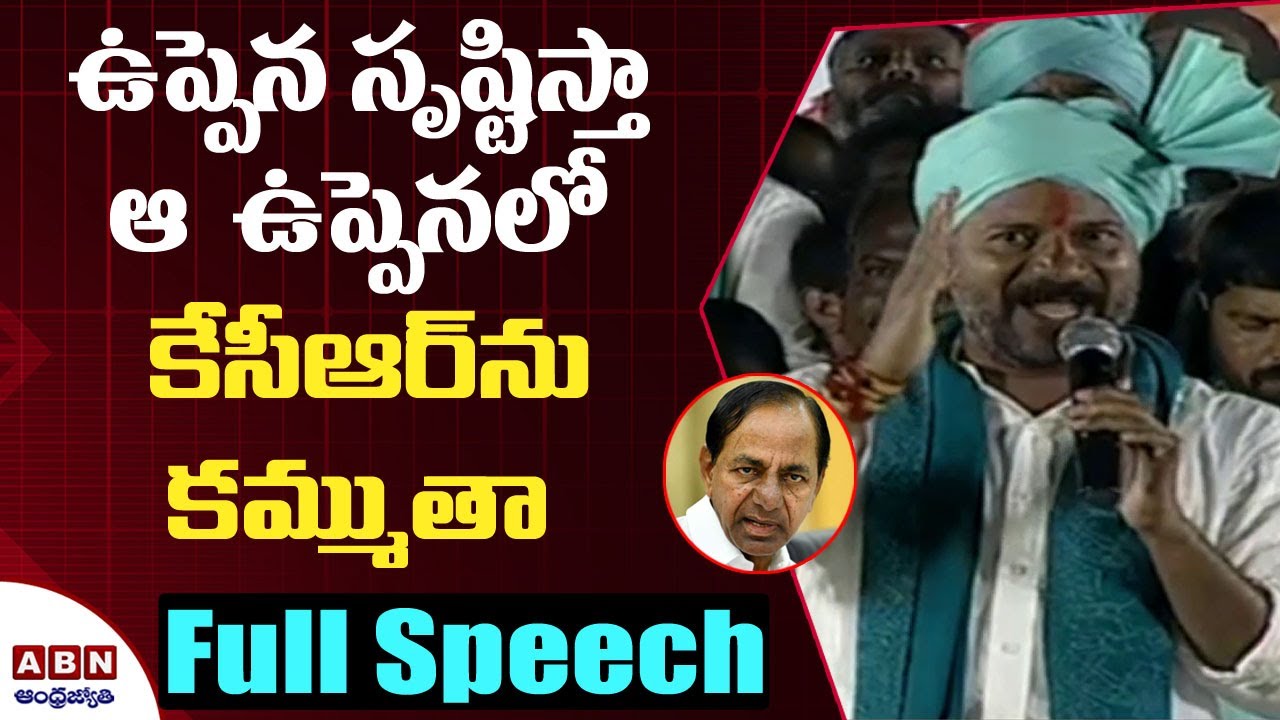 Congress MP Revanth Reddy Dynamic Speech In Rajiv Rythu Ranabheri || Padayatra || ABN Telugu