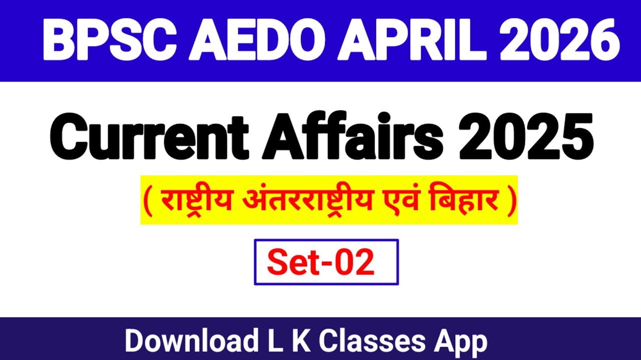 BPSC AEDO CURRENT AFFAIRS SET-02 || BPSC TRE 4.0 CURRENT AFFAIRS 2025