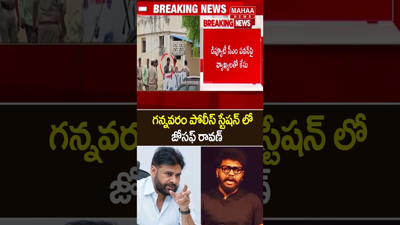 Joseph Ravan at Gannavaram Police Station | Ravan | Gannavaram Police Station | Mahaa News