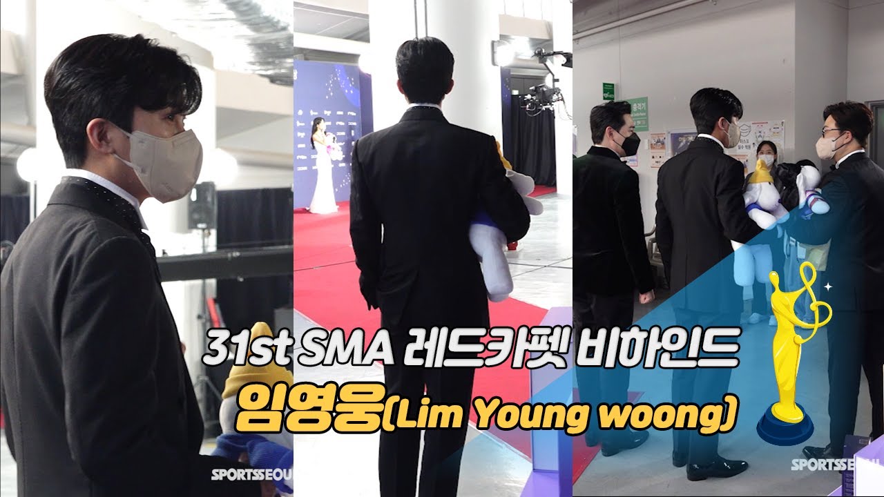 [제31회 서울가요대상 SMA 세로캠] 임영웅(Lim Young woong) 레드카펫 비하인드