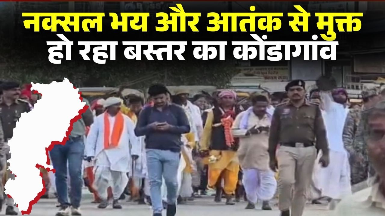Naxal Free Bastar: नक्सल आतंक से मुक्त हुआ Kondagaon। मड़ई-मेला में बड़ी संख्या में पहुंच रहे सैलानी