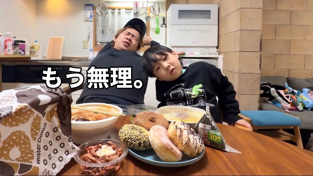 疲れた果てた週末はコンビニでご飯を買って、ミスドに寄った1日~6歳/29歳~