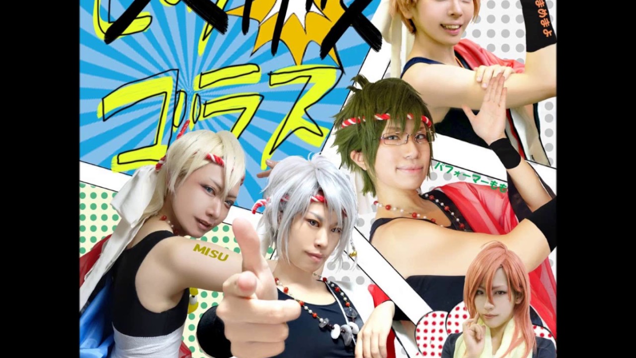 【ゲスゴラス】MATSURI！第４回富士山コスプレ世界大会ステージパフォーマンス