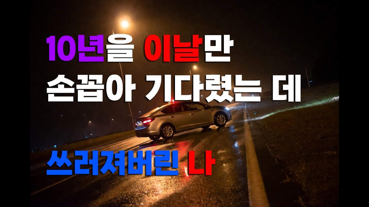 지키지 못한 약속