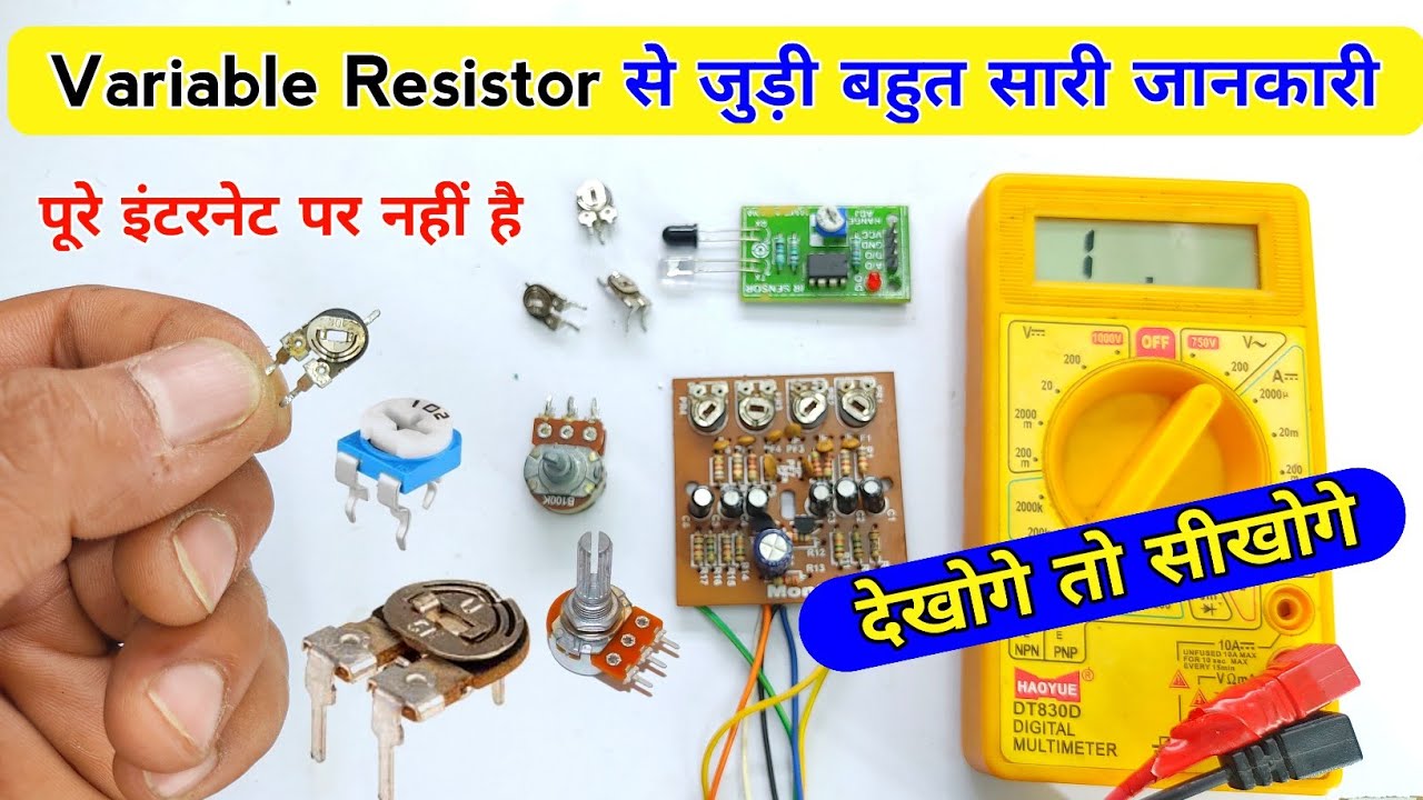 Variable Resistor की पूरी जानकारी | Variable Resistor | Preset kya hota hai