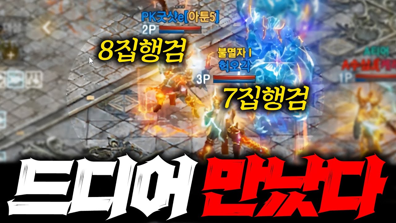 리니지M 지존을 가린다.. 7집행검 빅보스 vs 8집행활 굿샷 드디어 만났다!! #불도그 #리니지M #리니지