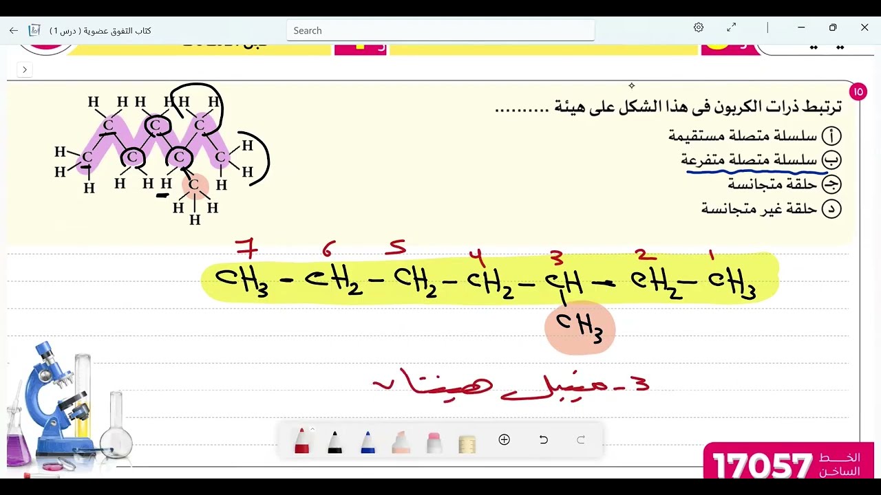 حل التفوق الدرس الاول عضوية م/ سامح زقزوق