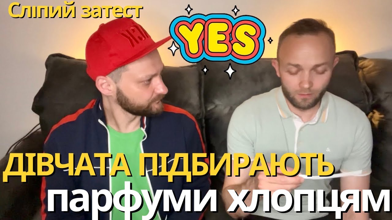 Дівчата підбирають парфуми хлопцям. @marinaimbir @olfattivo