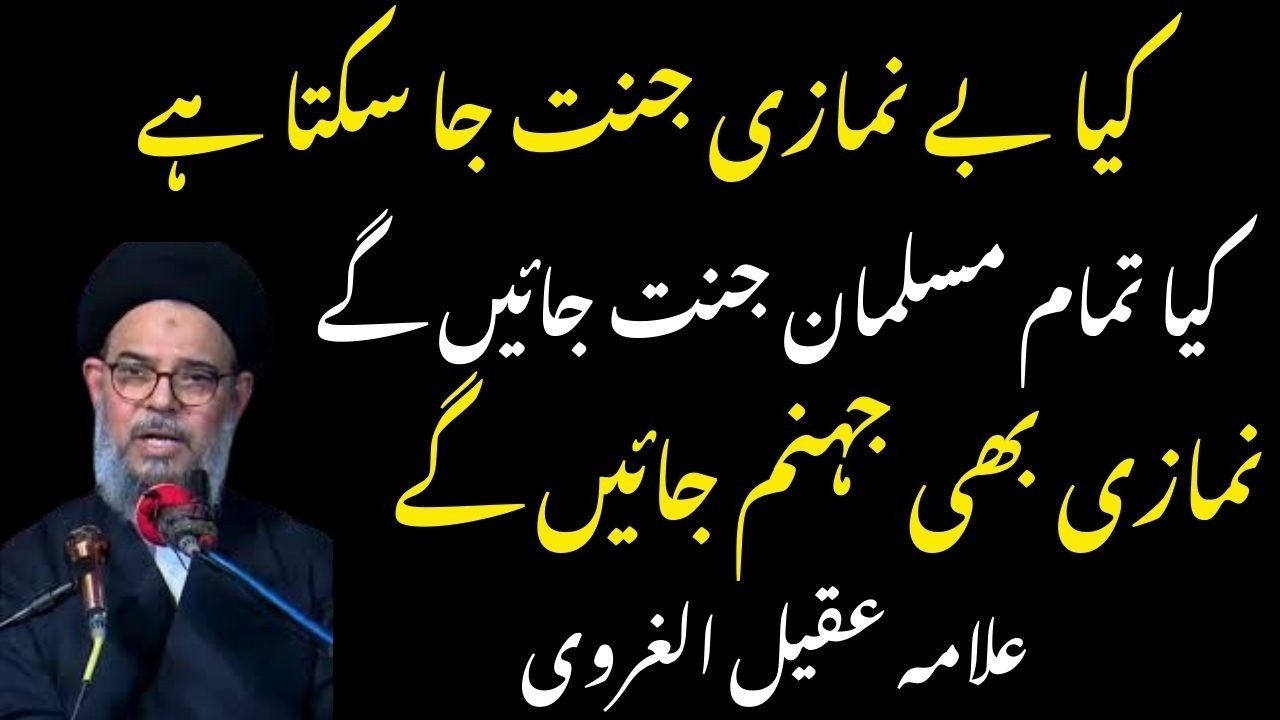 Kya Be Namazi Jannat Mein Ja Sakta Hai | allama syed aqeel ul gharavi
