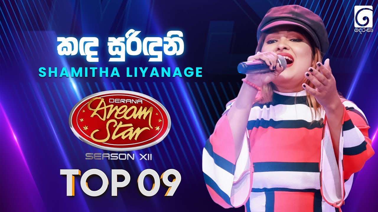 Kanda Suriduni (කඳ සුරිඳුනි) Shamitha Liyanage | Dream Star Season 12 | TV Derana