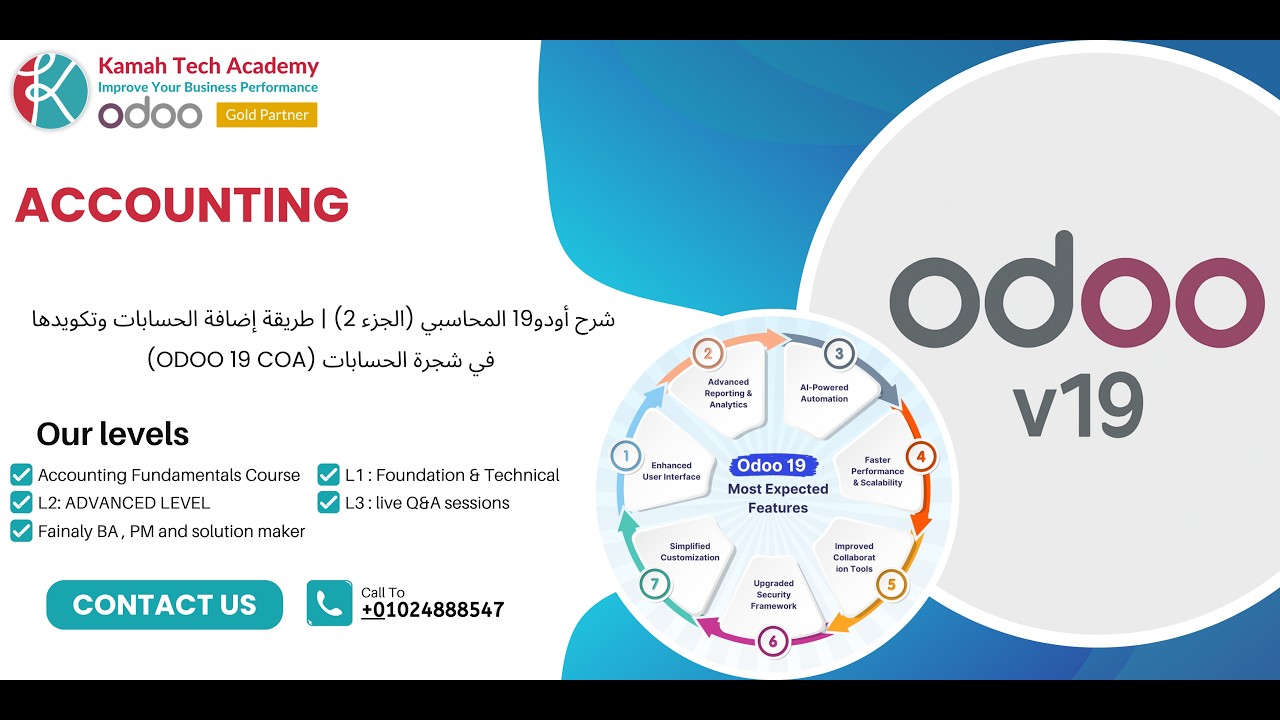 شرح أودو19 المحاسبي (الجزء 2) | طريقة إضافة الحسابات وتكويدها في شجرة الحسابات (Odoo COA)