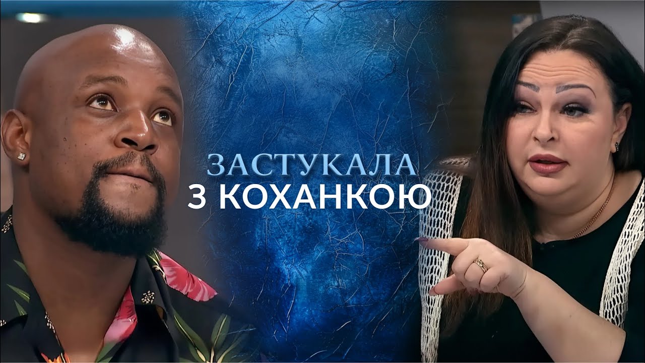 Спіймала чоловіка на зраді! Маленькі діти підтвердили правду! 