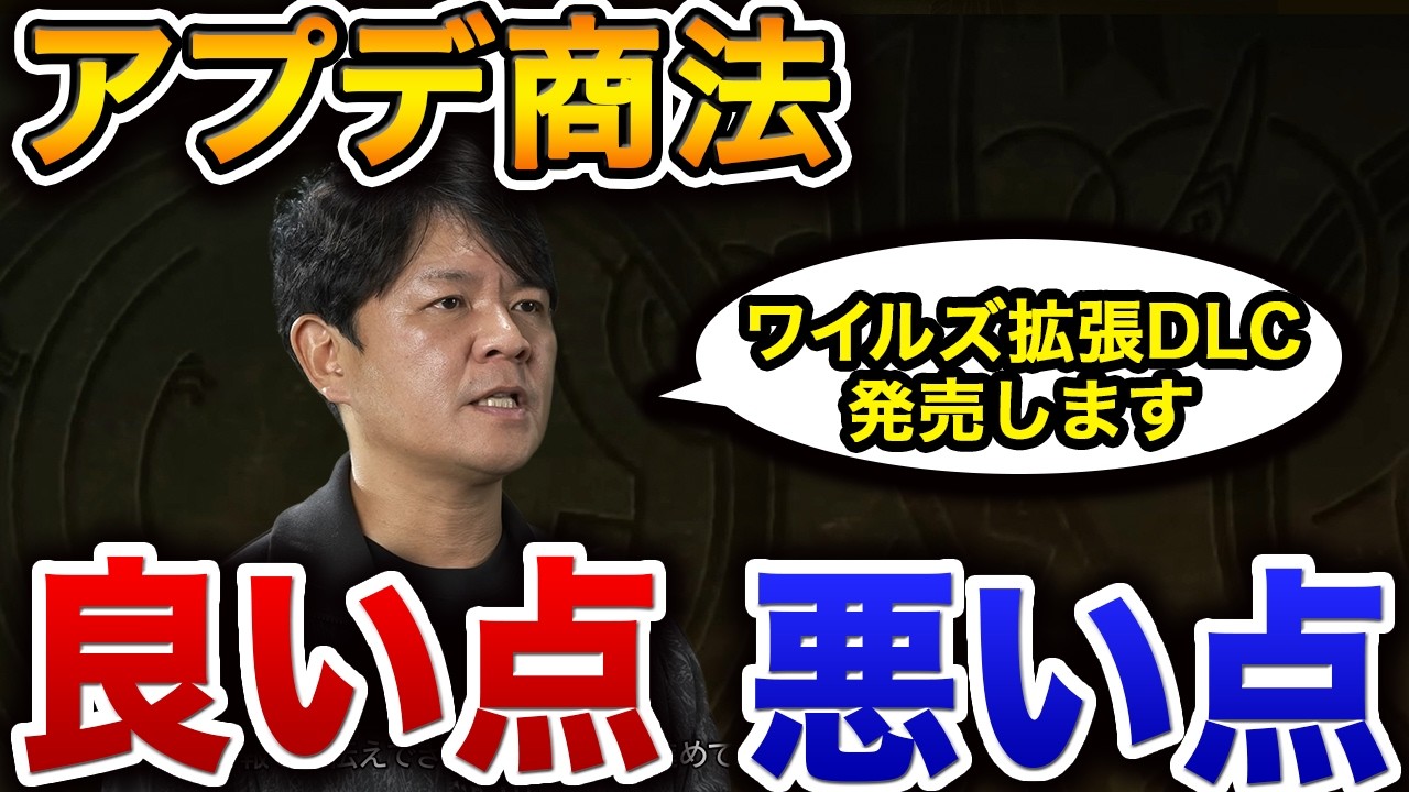 【祝！G級発売】アプデ商法と言われ批判を集めるモンハンの行く末は…？